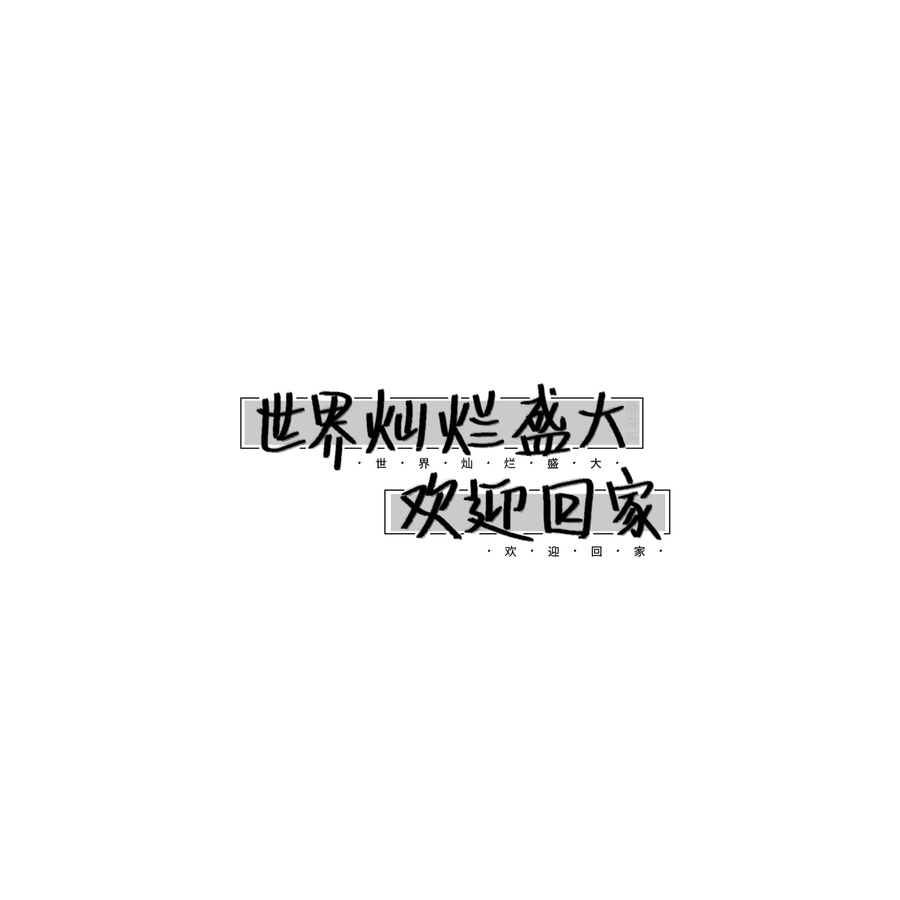 莫琪！