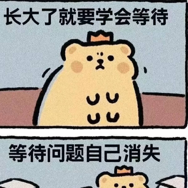 无数个高冷