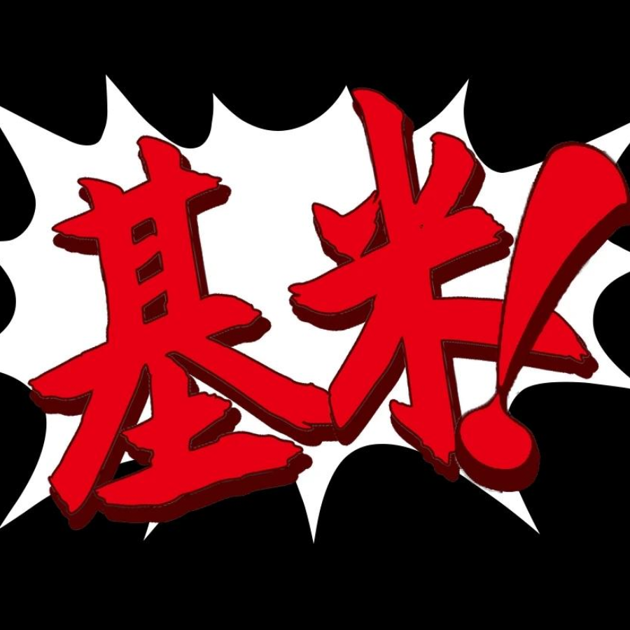 青梅煮乙醇