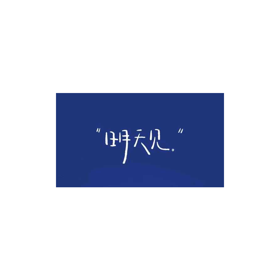 🌸  神明的爸比  🌸