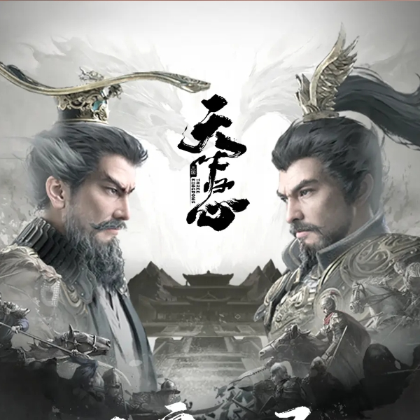 三国风云