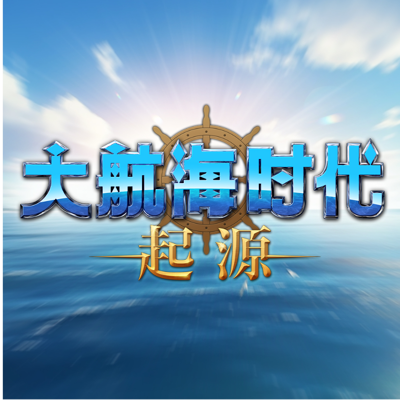 航海信使
