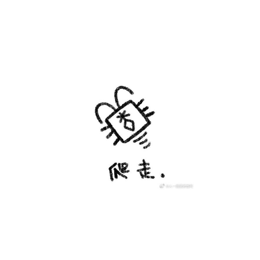 不想上班了
