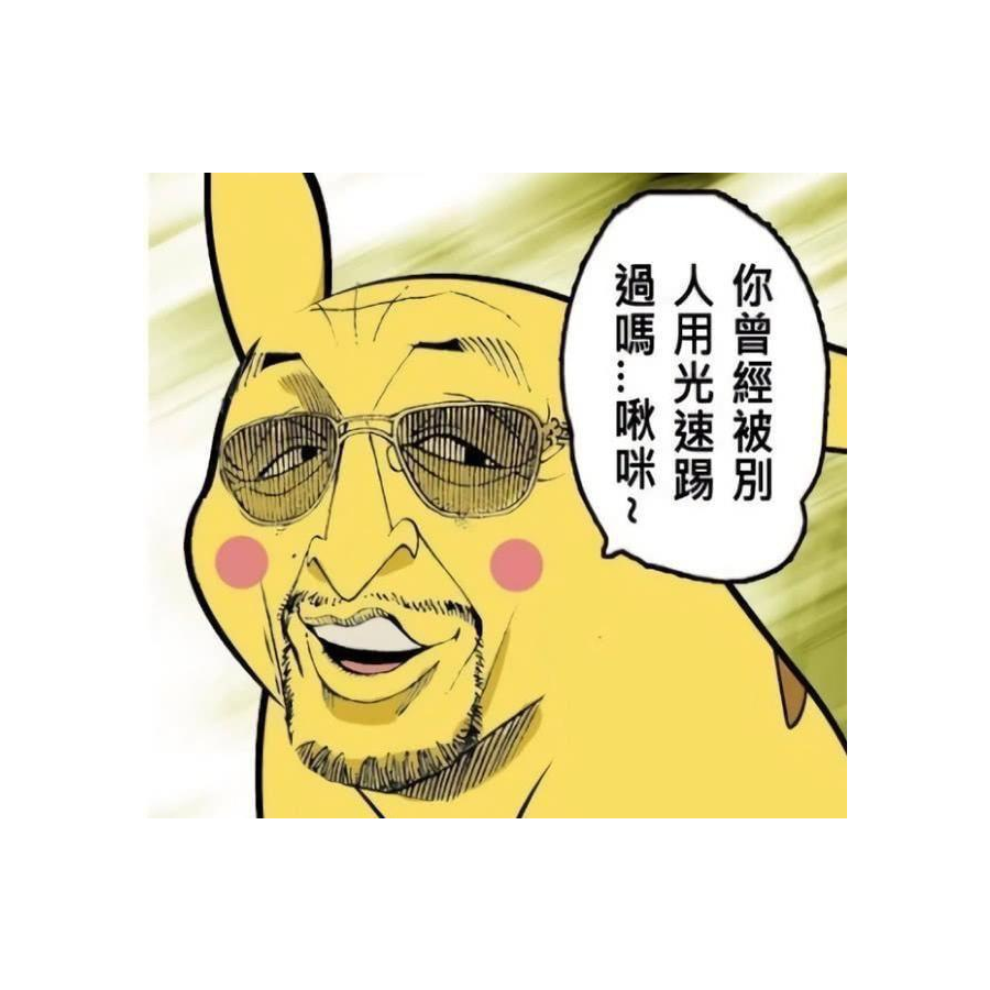 你杠就是你赢