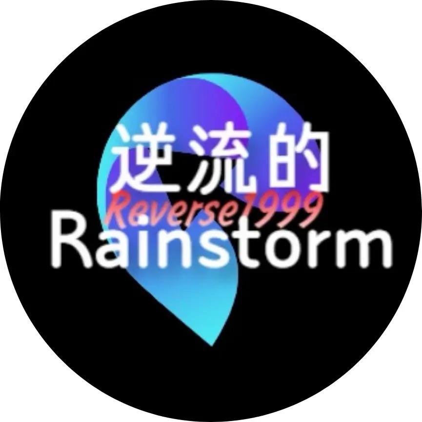 逆流的Rainstorm