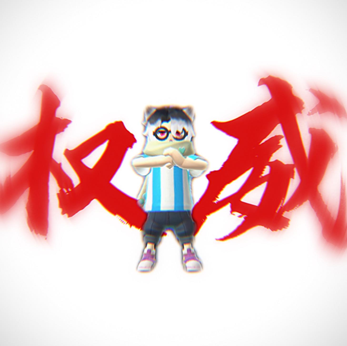 iSTU.九州