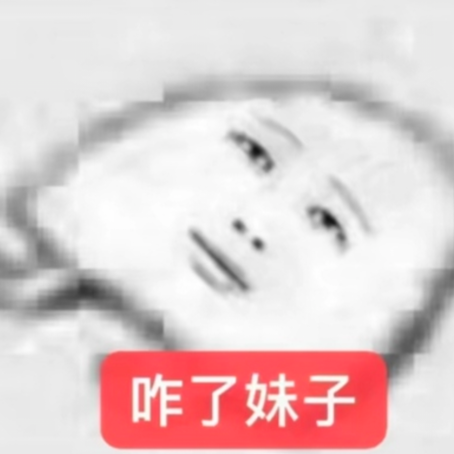 不爱