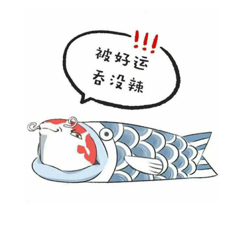 欧皇闲闲