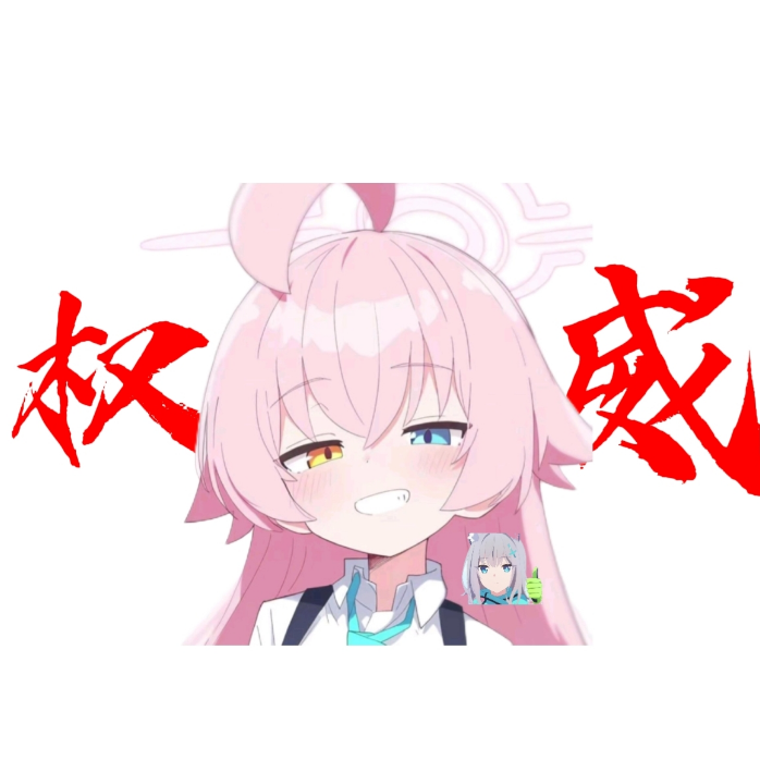 bili小小の小鸟游星野酱