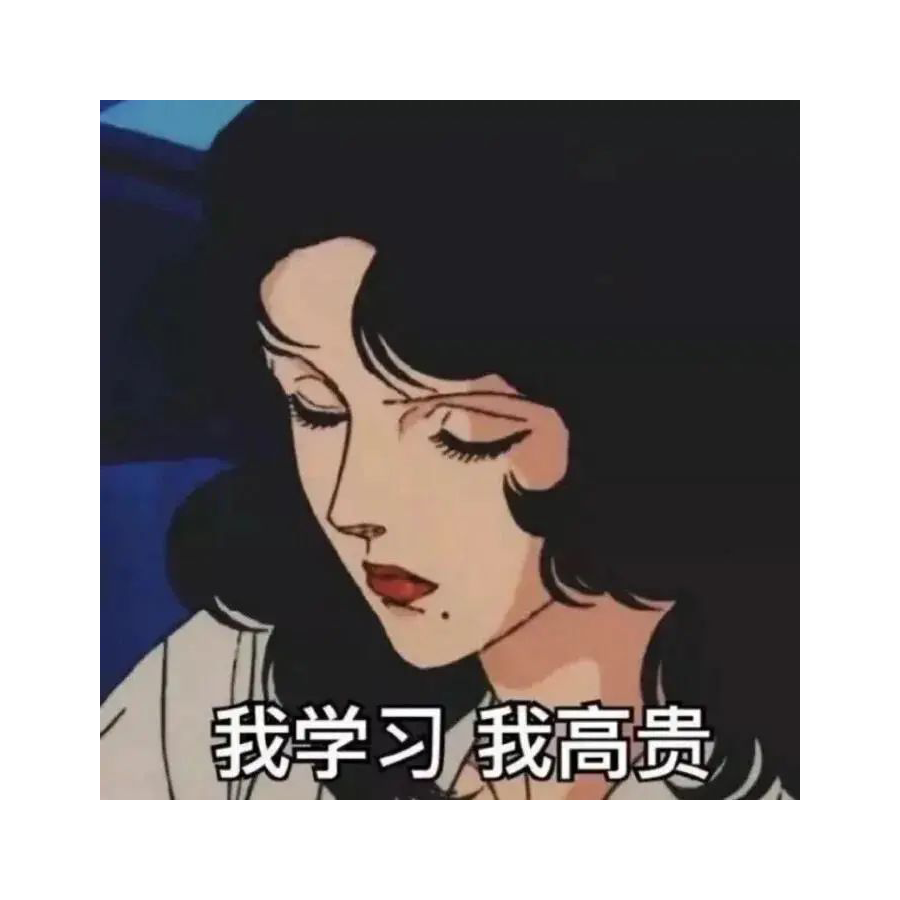 爱吃菜的我