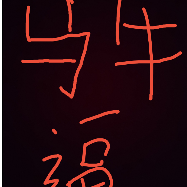 奥里给