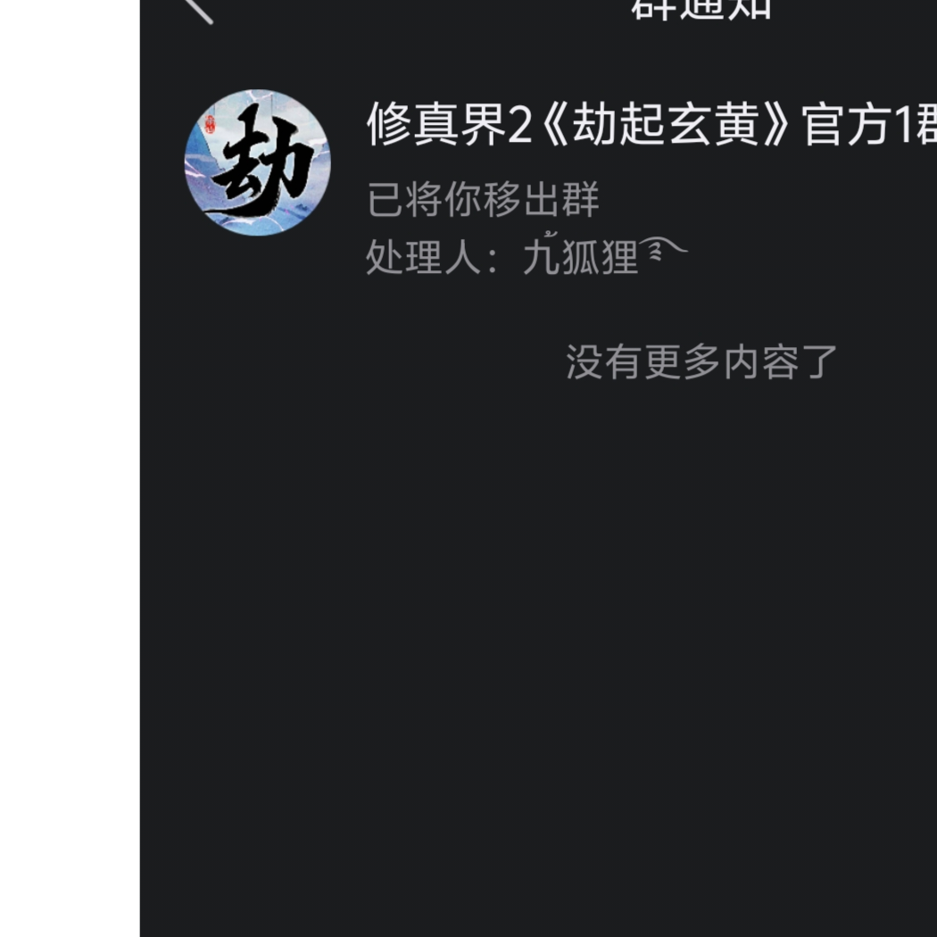 劫起玄黄特权之王