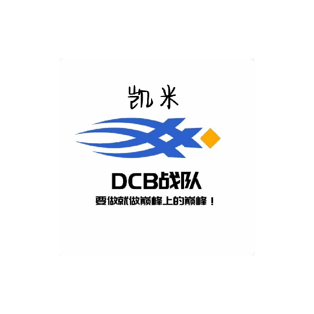 DCB.凯米