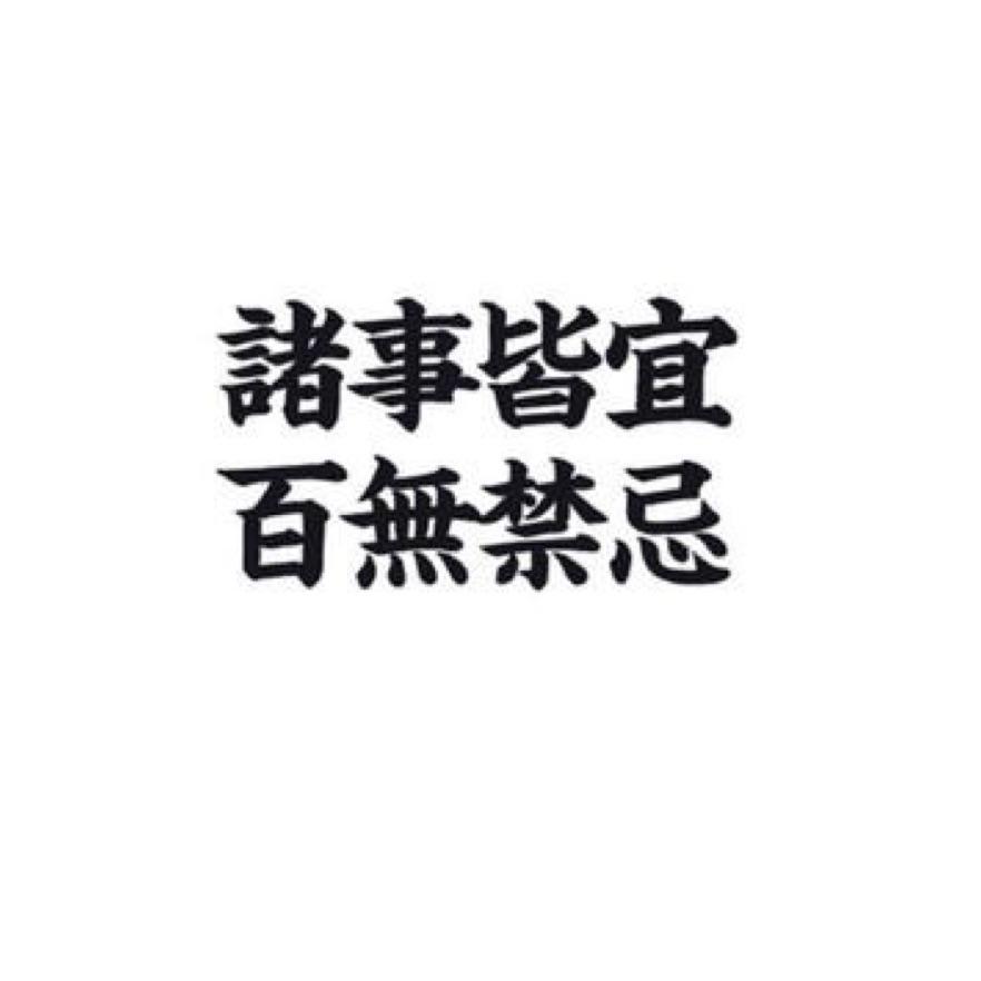 百诸