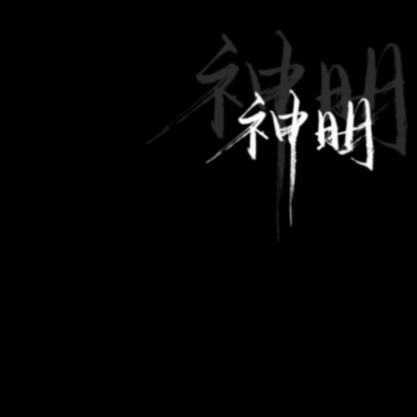 晗梓