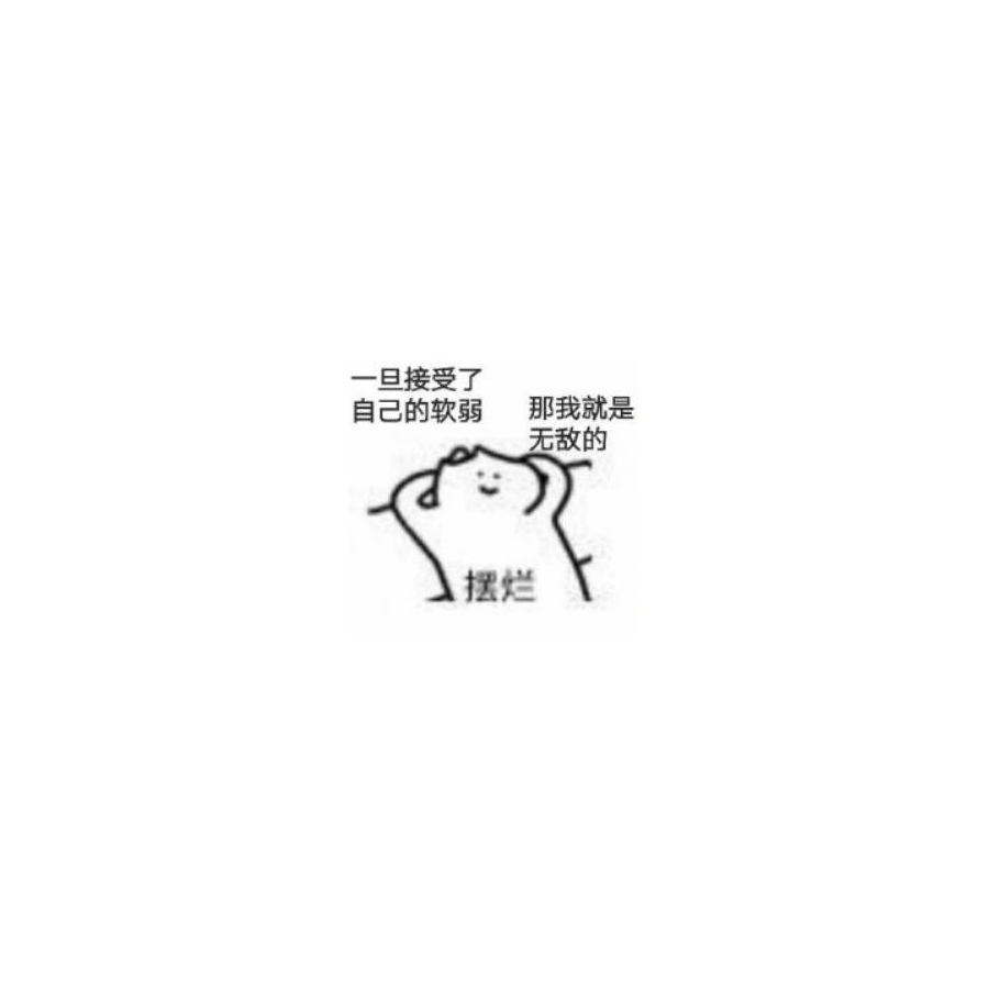 摆了