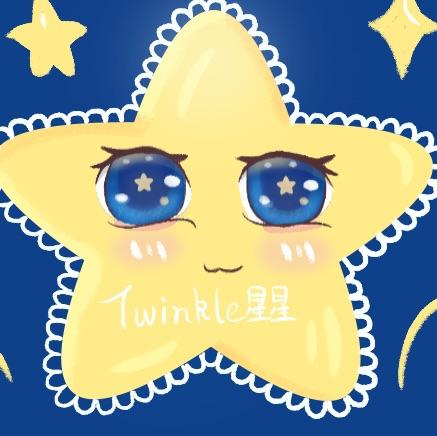 twinkle星星