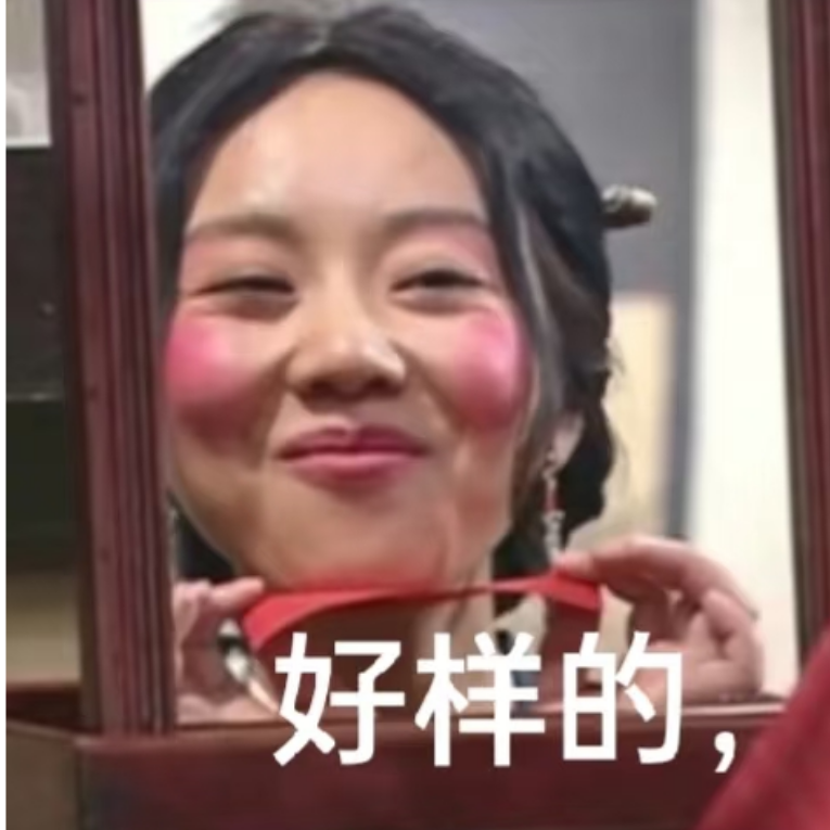 欧～耶