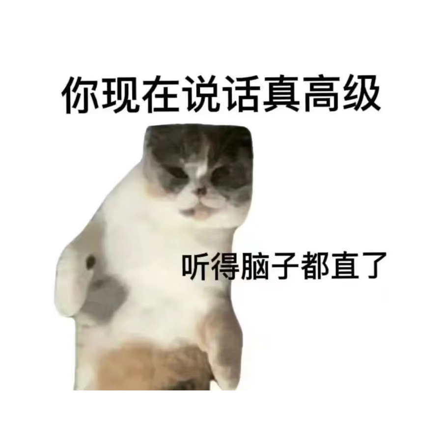 那我死？