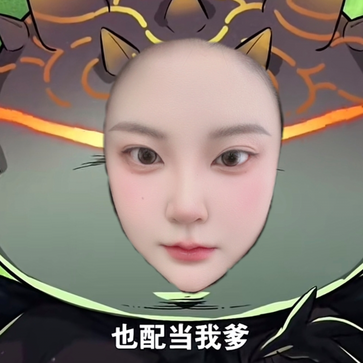 松松