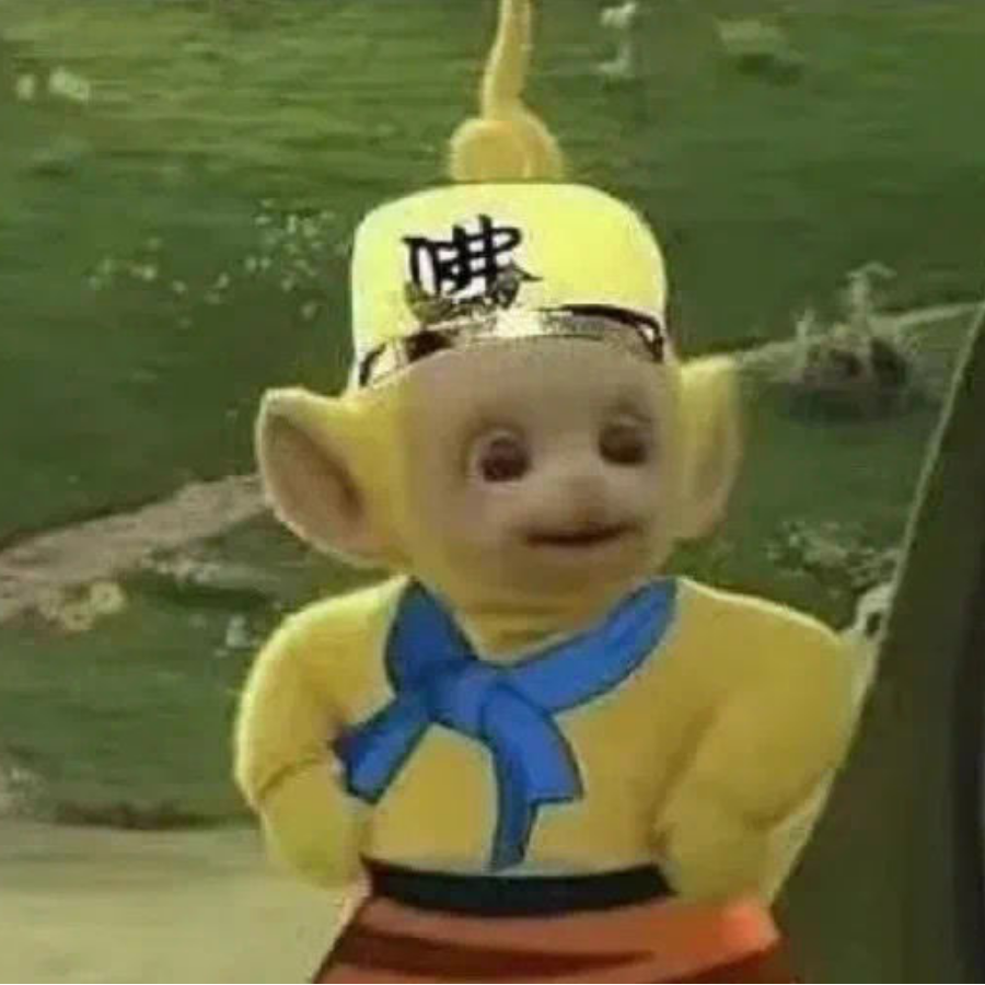 你瞅啥