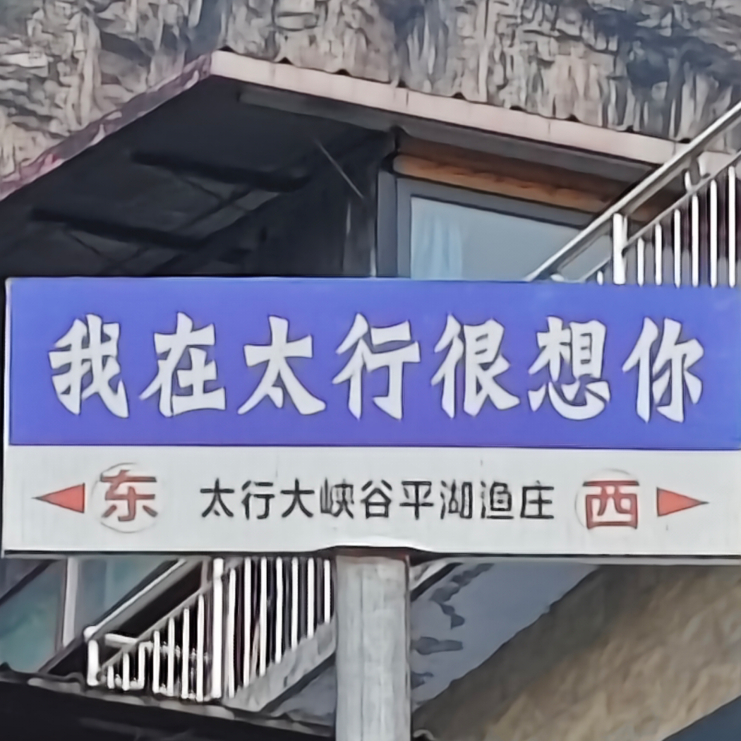 夕阳下的浪客