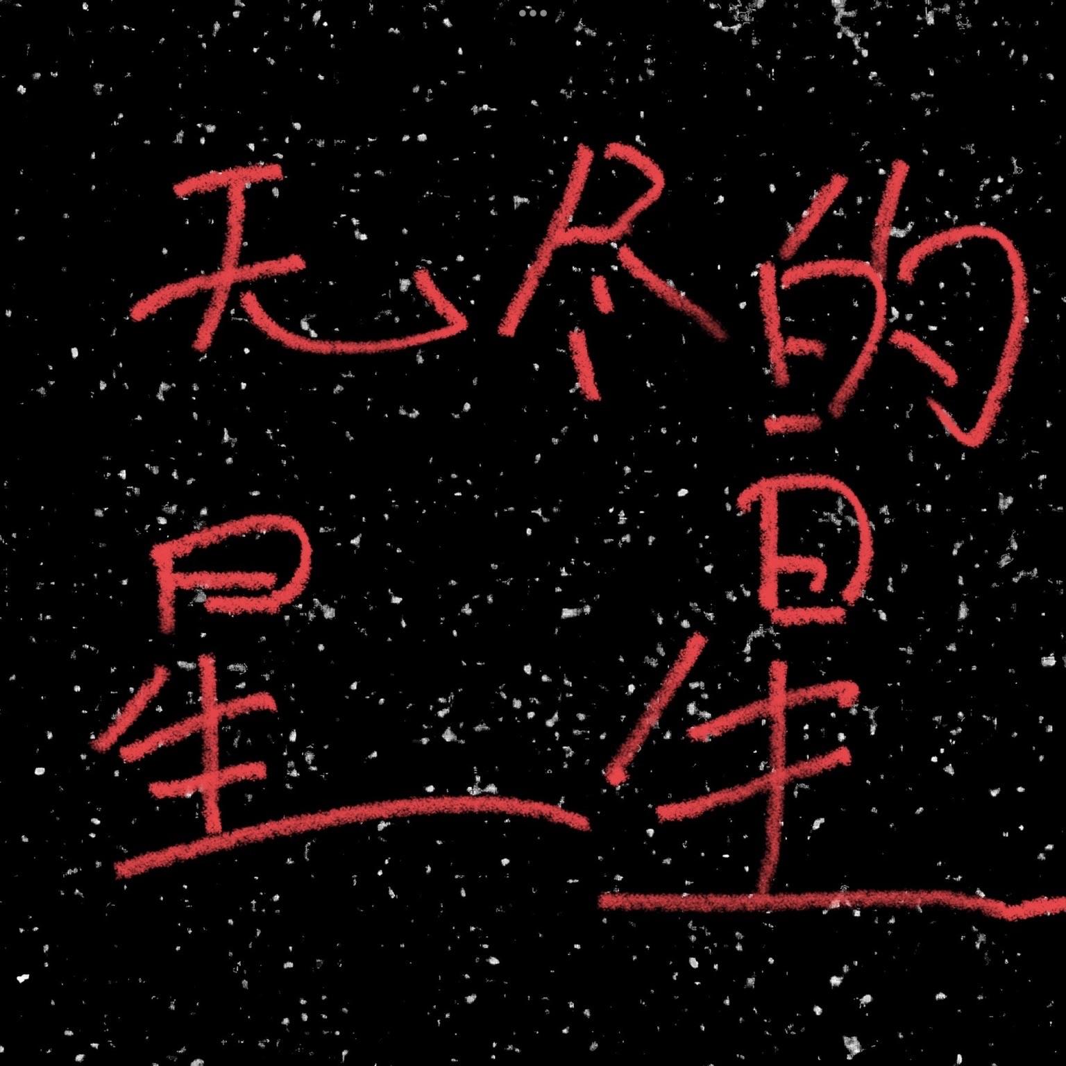 关关抢不到福袋