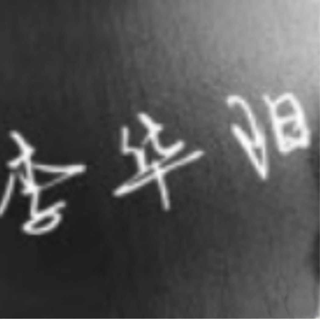 李华阳
