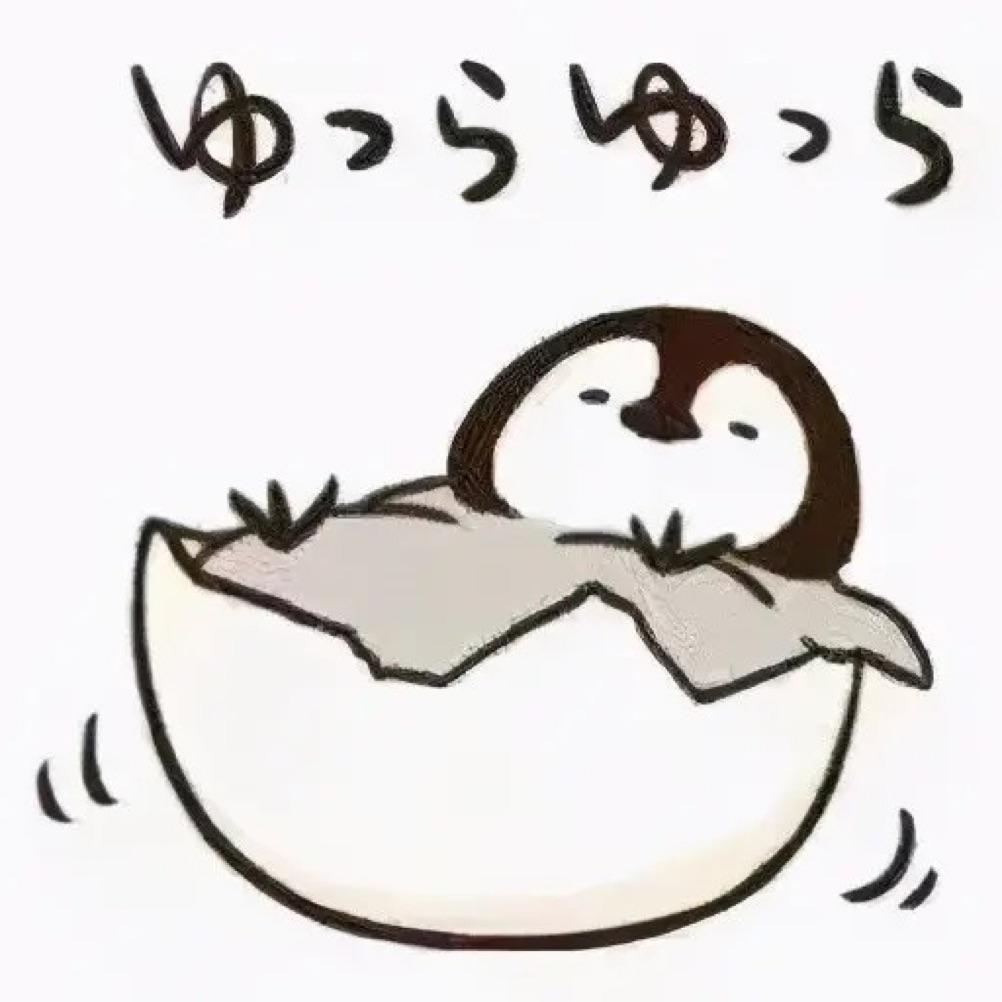 企鹅🐧