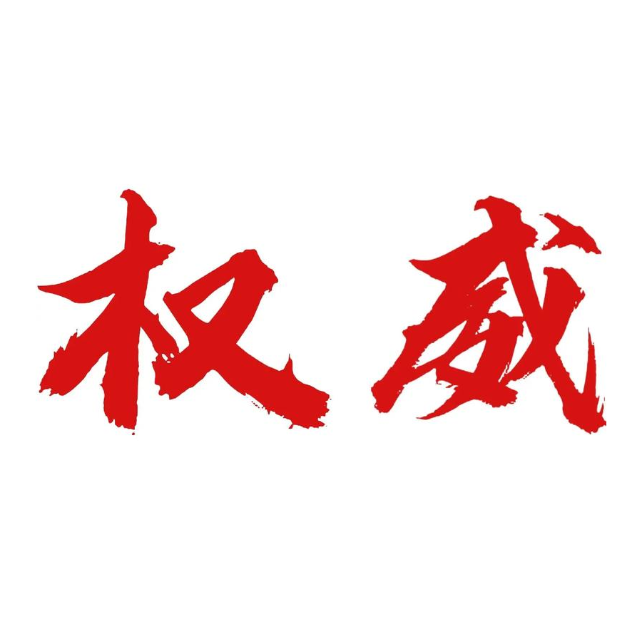 月华流照