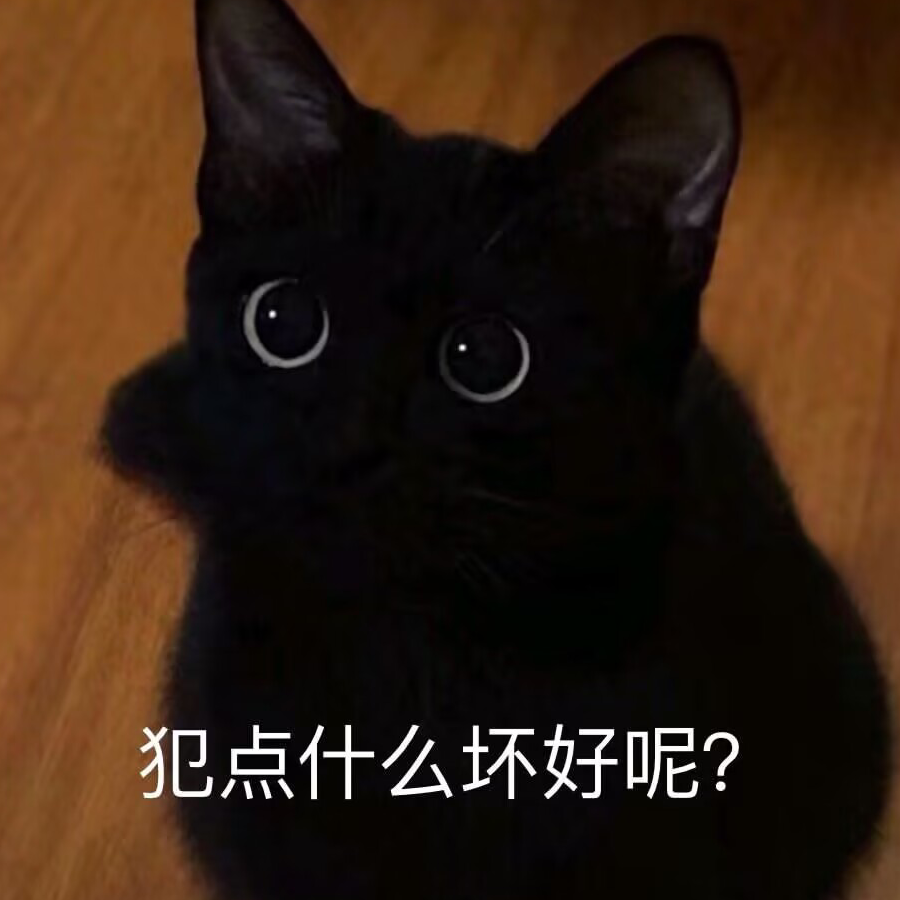 憋得慌