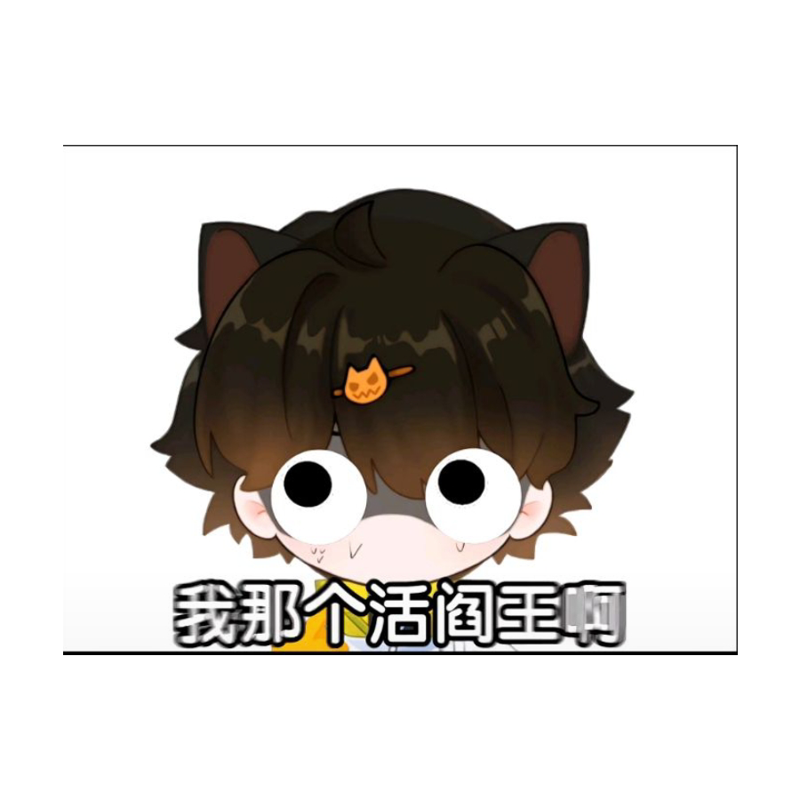 俊