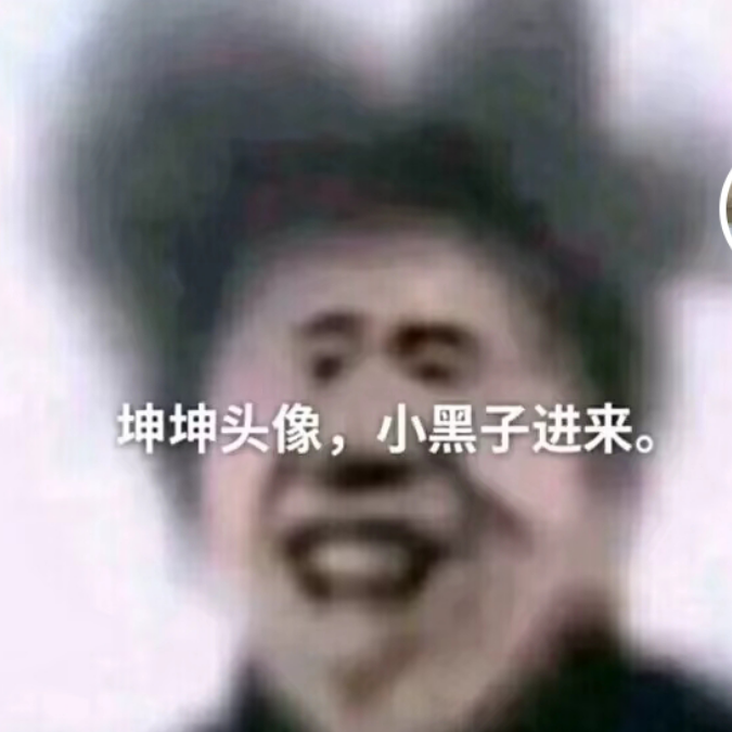 我是最棒的，和一群老大