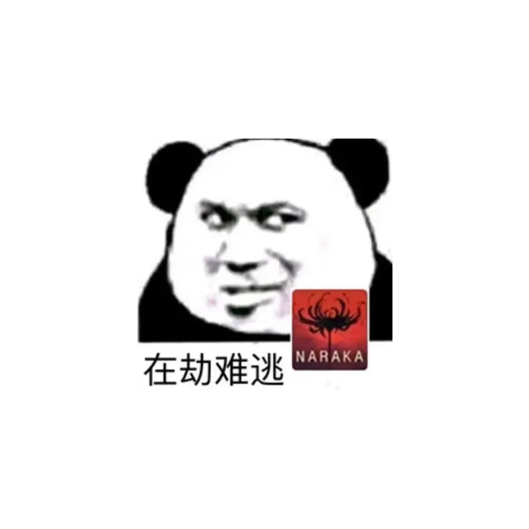 火男