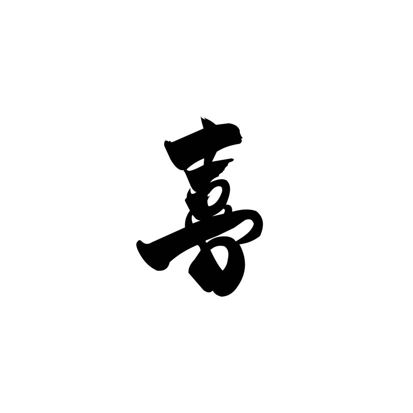 鸡神信徒的信徒