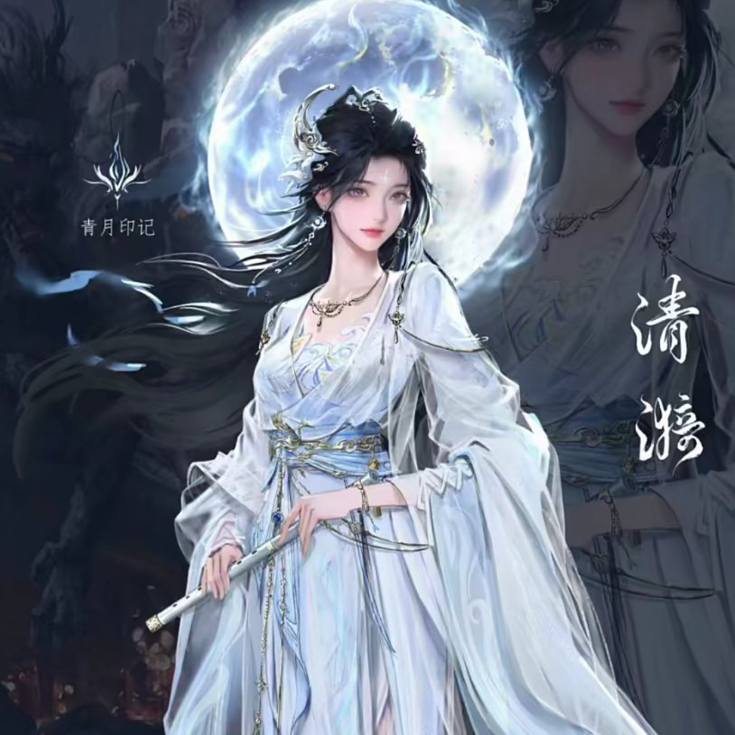 清漪