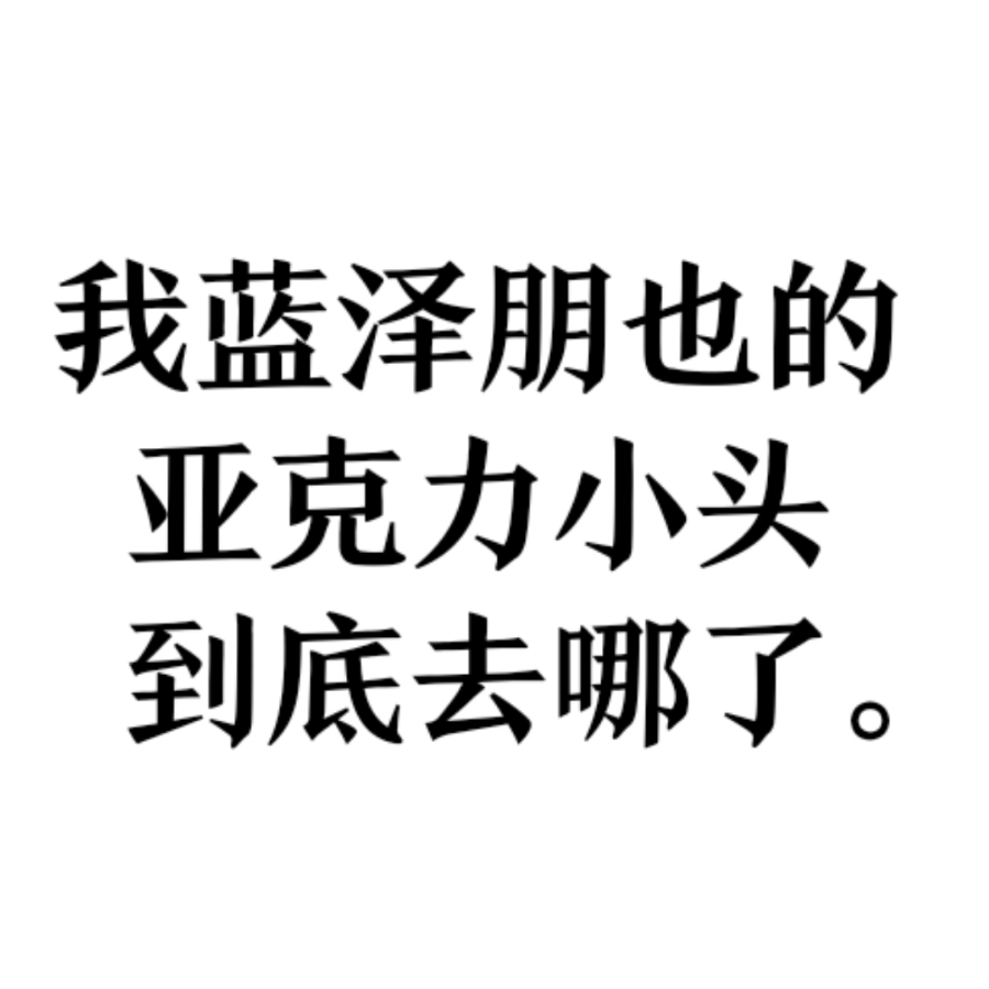 林子钰