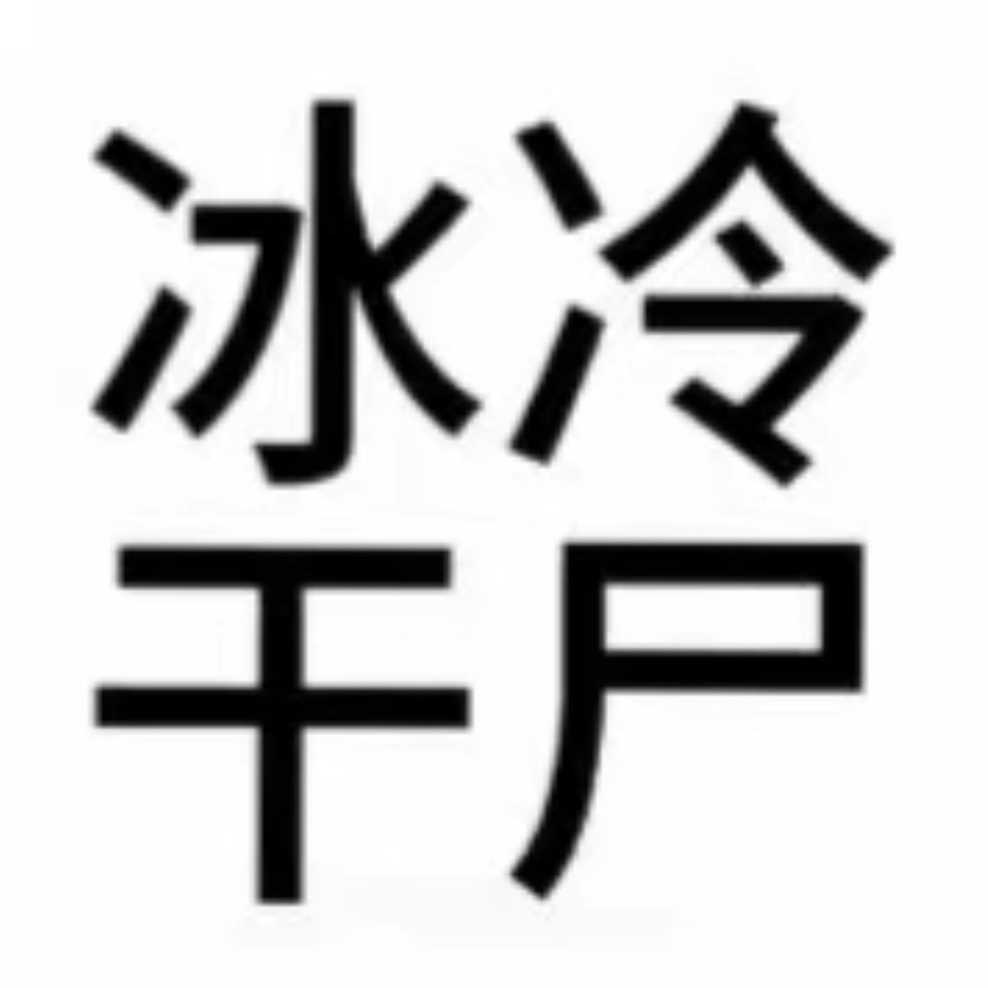 随风飘荡