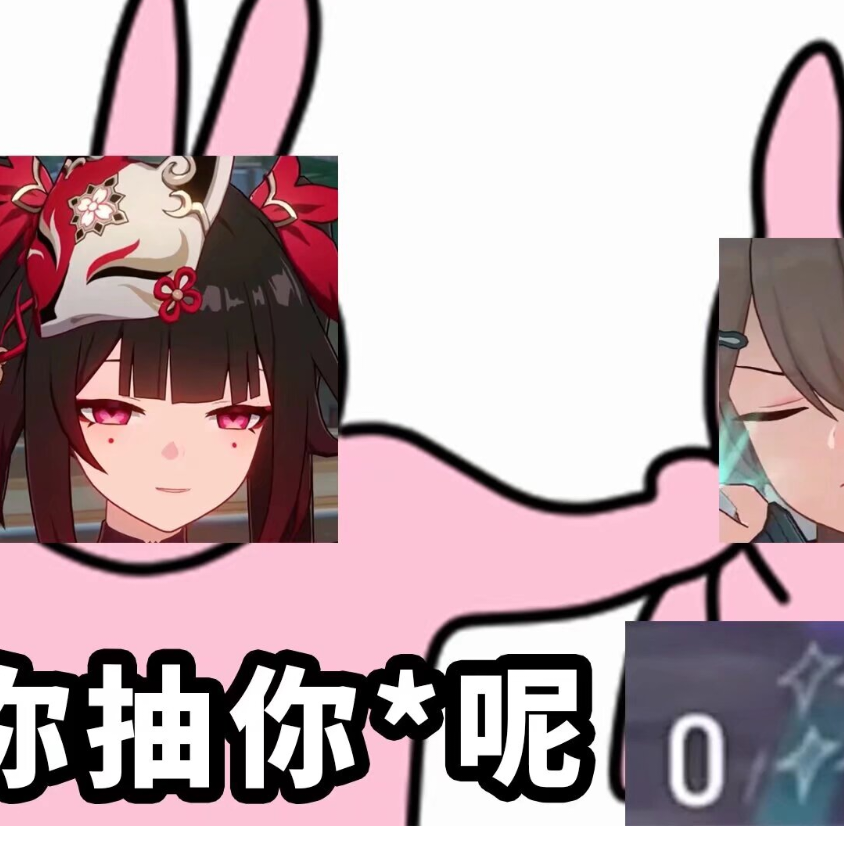 随便