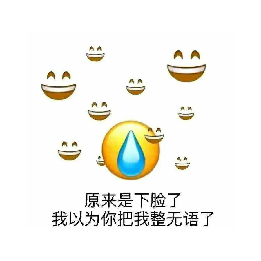 你还有🐴？