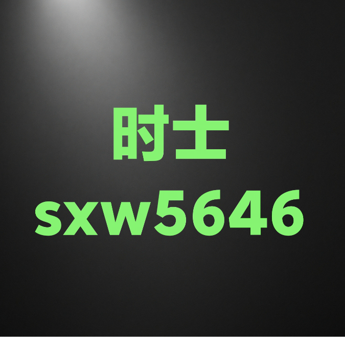 时士