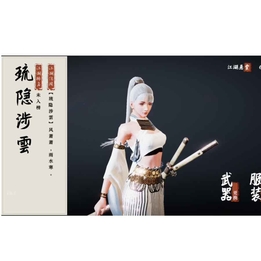 琉隐涉雲