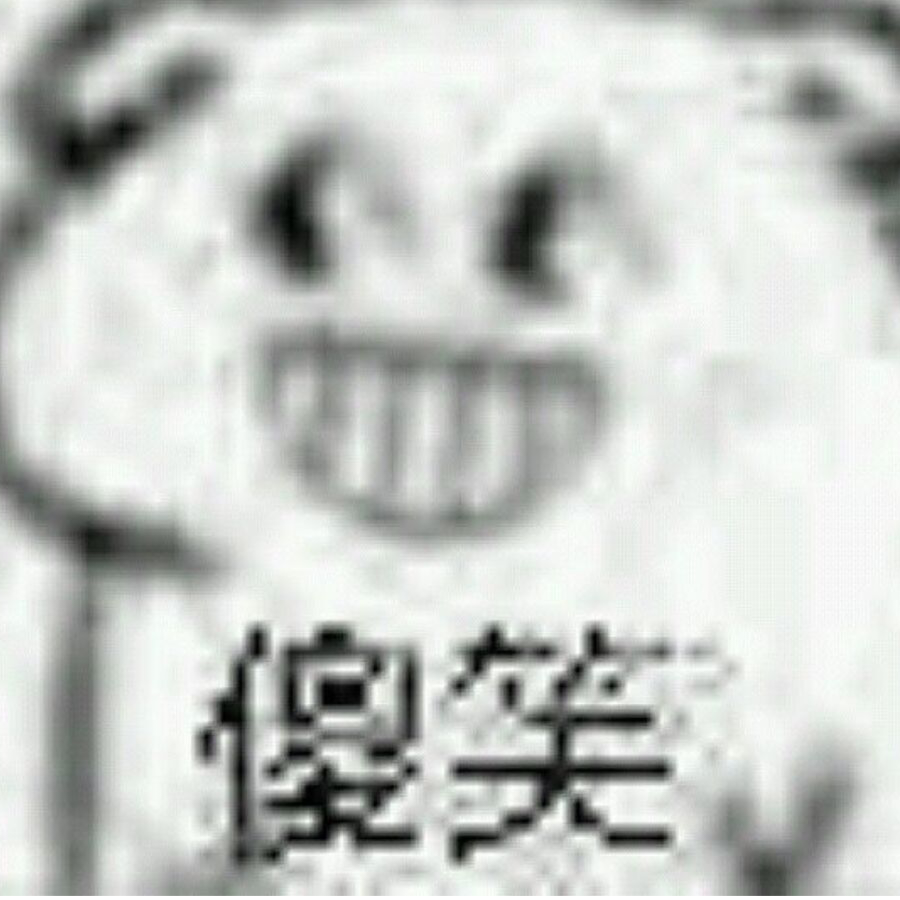 青青草原懒羊羊