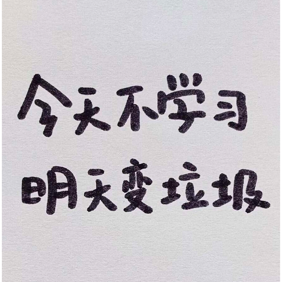 劝人易自省难