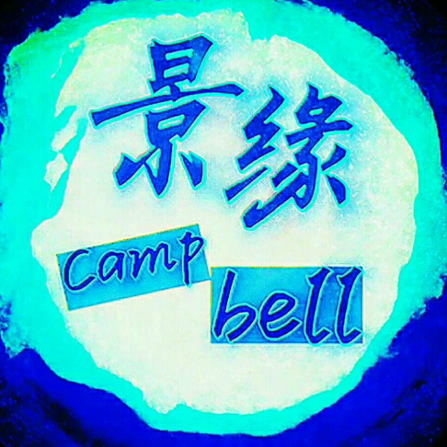 景缘Campbell