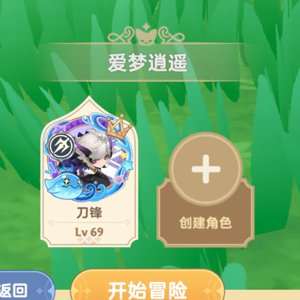 爱梦逍遥