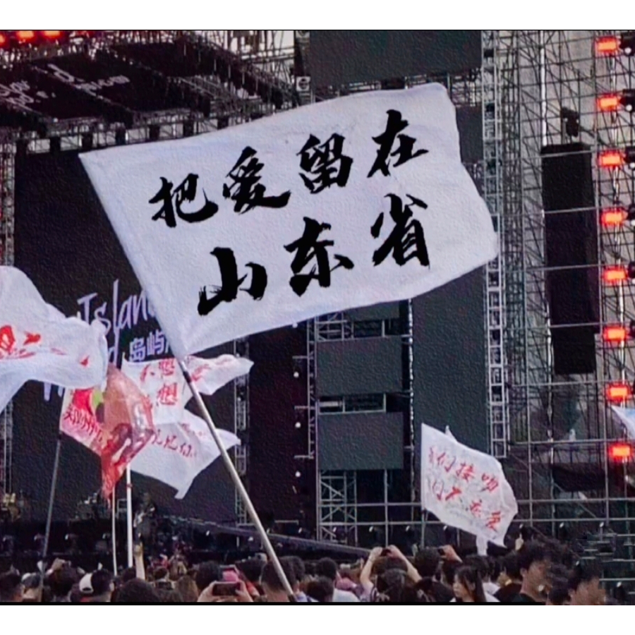 众星璀璨