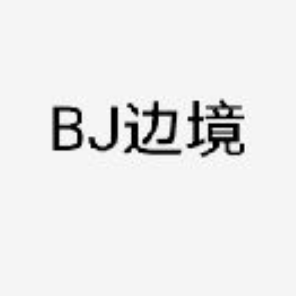 BJ边境