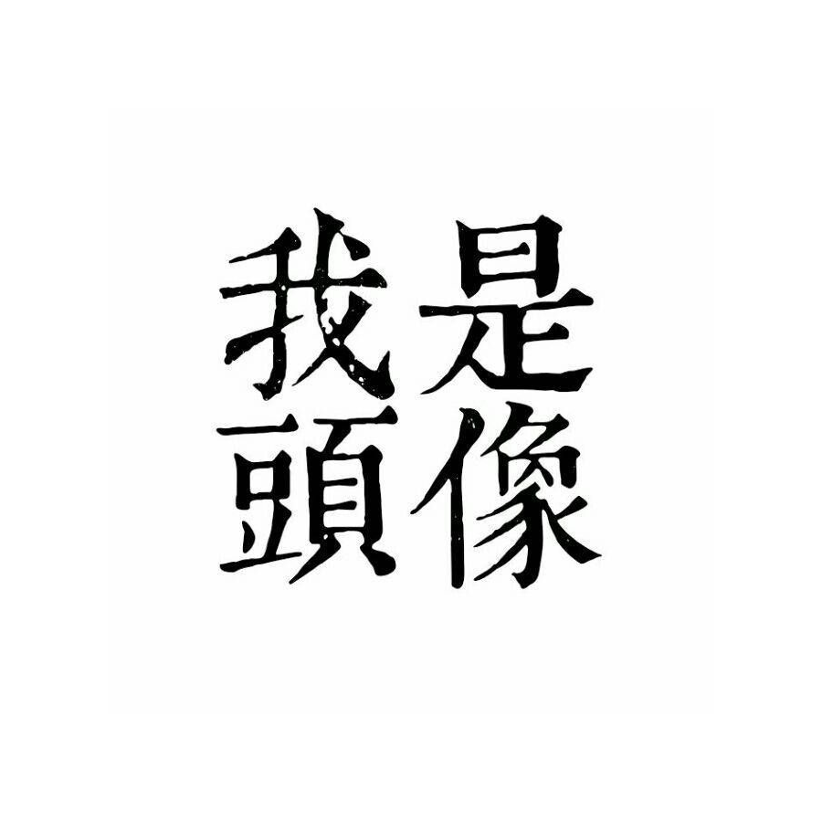 橼蕖