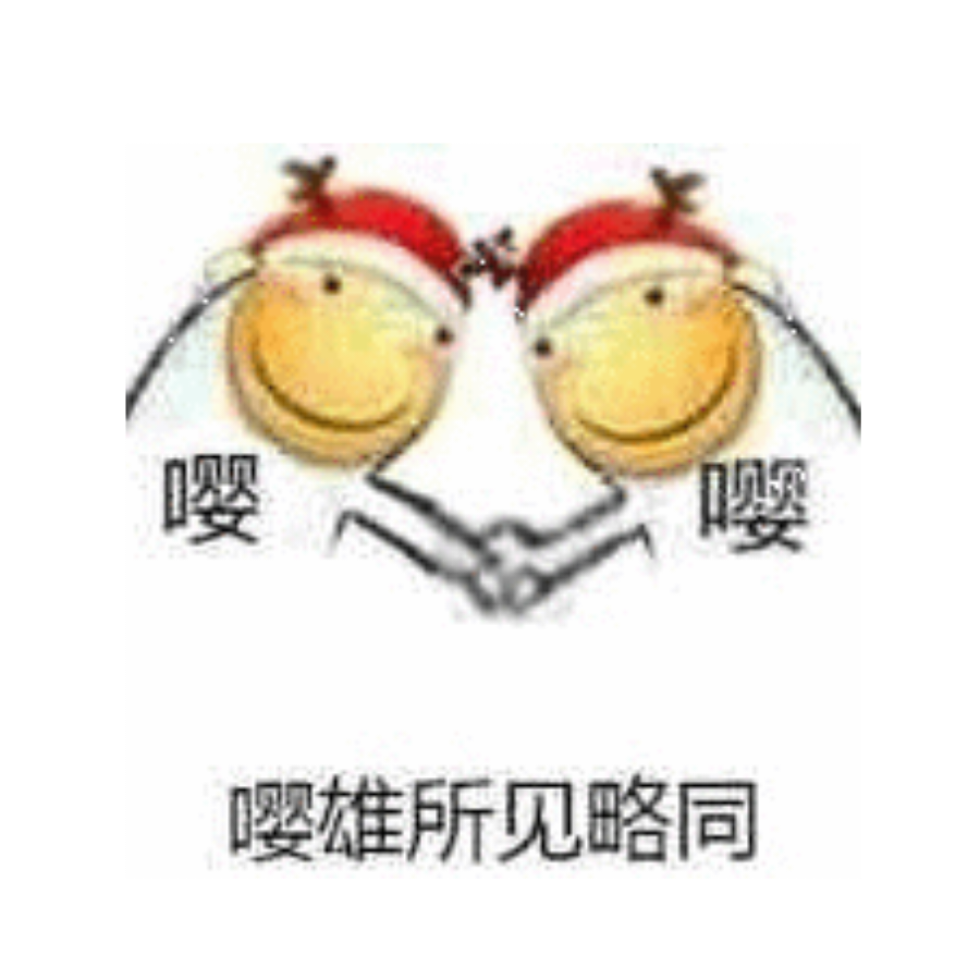 生日快乐是个嘤雄